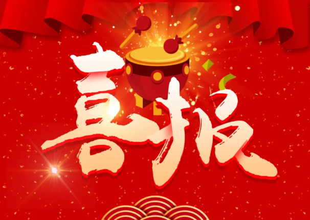 熱烈祝賀我公司再獲得四項(xiàng)發(fā)明專(zhuān)利證書(shū)